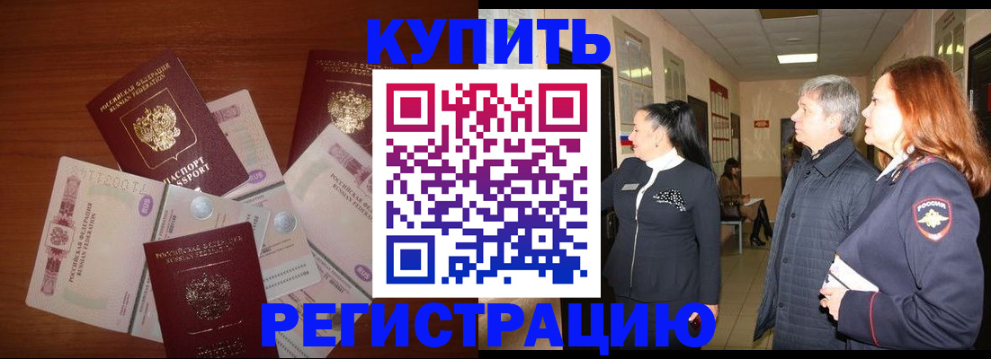 временная регистрация в квартире в Шебекино