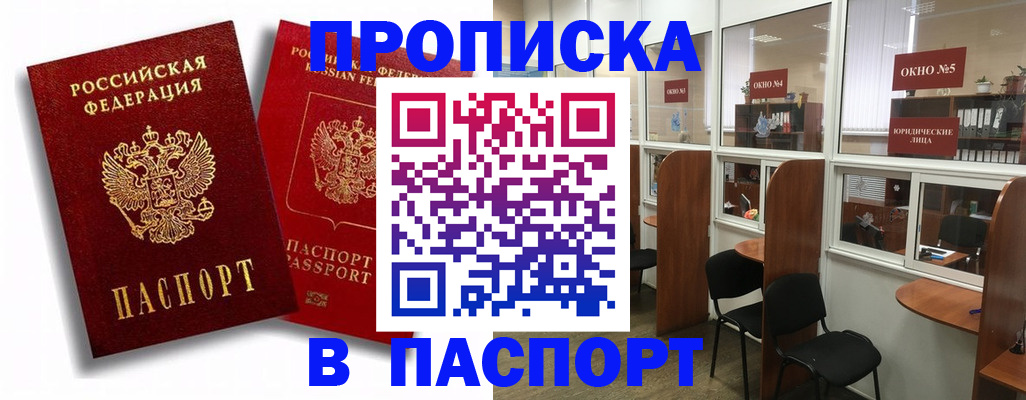временная регистрация надежно в Шебекино