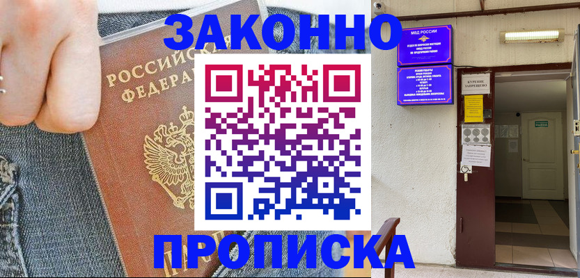 прописка поиск в Шебекино